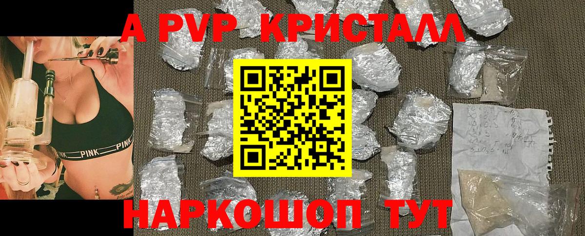 Alpha-PVP мука Горно-Алтайск