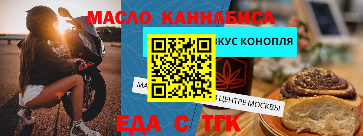 Горно-Алтайск  Cannafood марихуана  Вход с VPN 