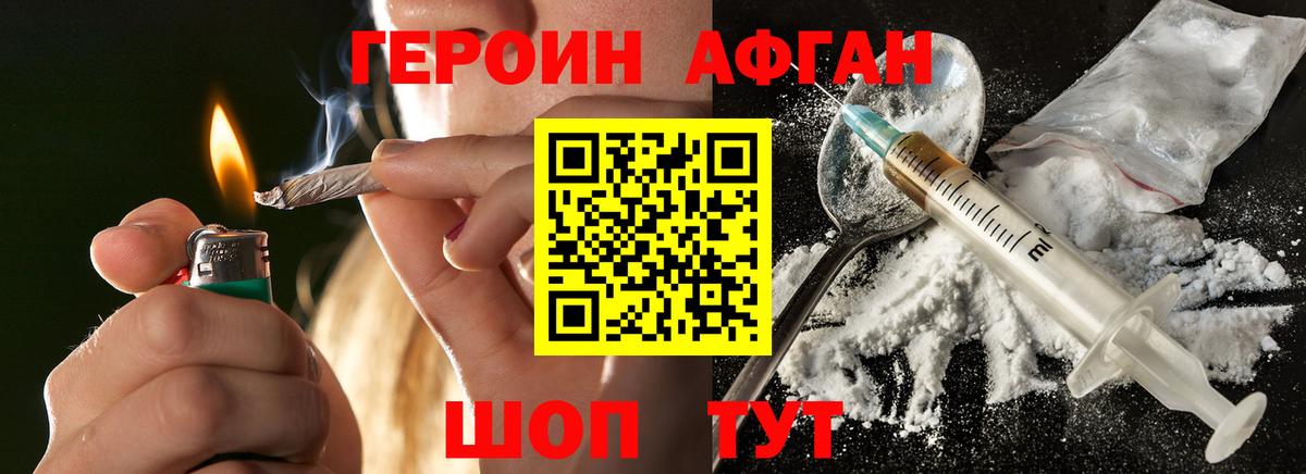 ГЕРОИН герыч Горно-Алтайск