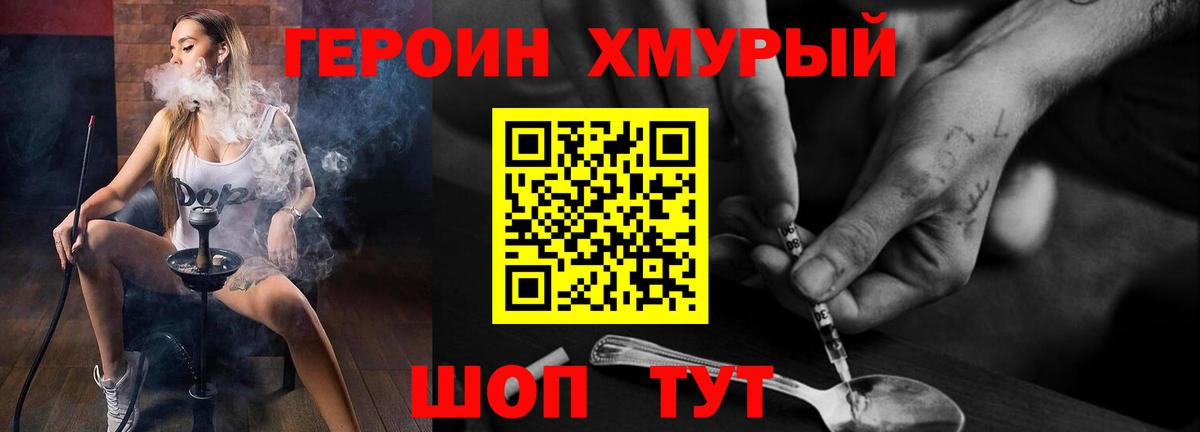 Героин герыч  ГЕРОИН  Горно-Алтайск  Вход с VPN 