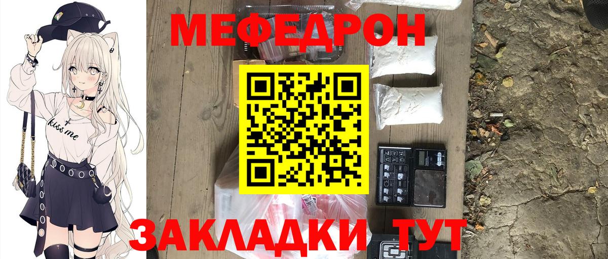 Меф мяу мяу Горно-Алтайск