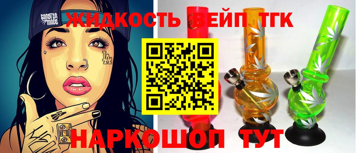 ТГК вейп  Вход с VPN  Дистиллят ТГК THC oil  Горно-Алтайск 