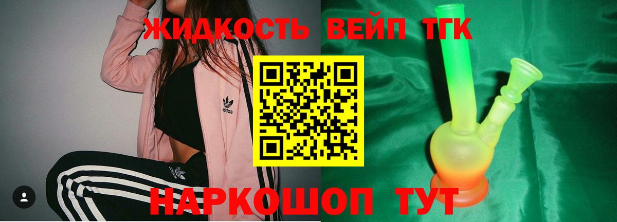 Дистиллят ТГК вейп с тгк Горно-Алтайск